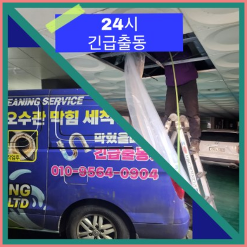 하수구막힘,연천 싱크대막힘 변기막힘 하수구막힘