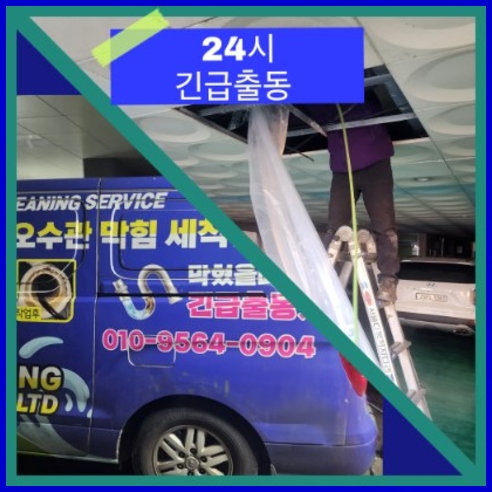정화조막힘,광진구중곡동 오수관역류 변기막힘 고압세척