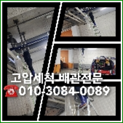 분당구 하수구막힘 오수관막힘 오수관뚫음   ◆    분당구 오수관역류 변기통막힘 씽크대청소 하수구뚫음장비 배수문제가