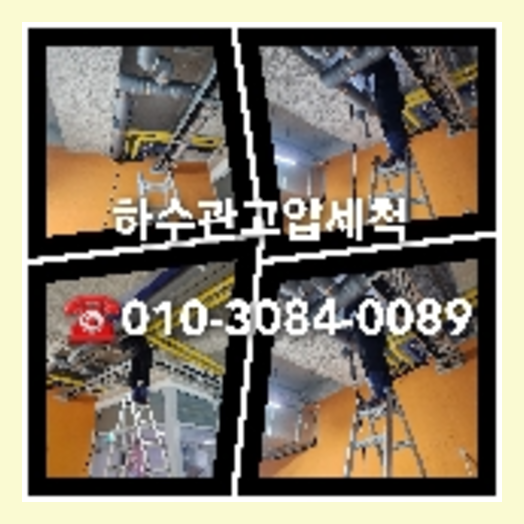 고압세척 뚫는곳   ♠    때문입니다. 광주 태전동 하수구 막힘 고압세척