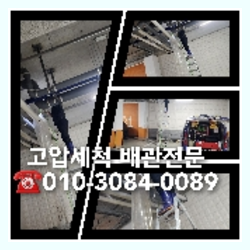 하수구뚫기 뚫는곳   ☆    안녕하세요! 순천 여수 광양 고흥 벌교