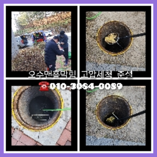 배수구청소 뚫는곳   ☆    너무 심하게 나서 들어가는 순간 너무