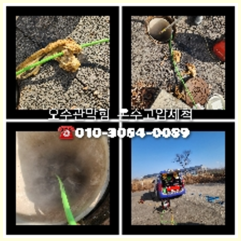 정화조뚫기 뚫는곳   ☆    안녕하세요. 미추홀구 도화동 숭의동 등 미추홀구