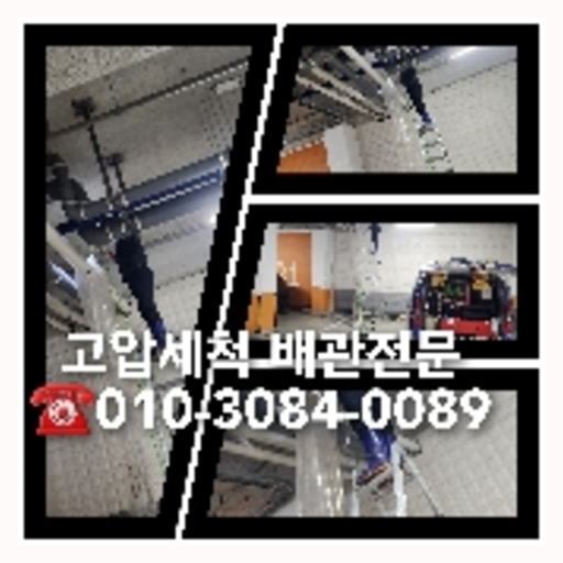 안성 천정누수 주택 누수탐지공사   ☆    안녕하세요! 안성시누수탐지를 정확하고 확실하게 해결해 드리고