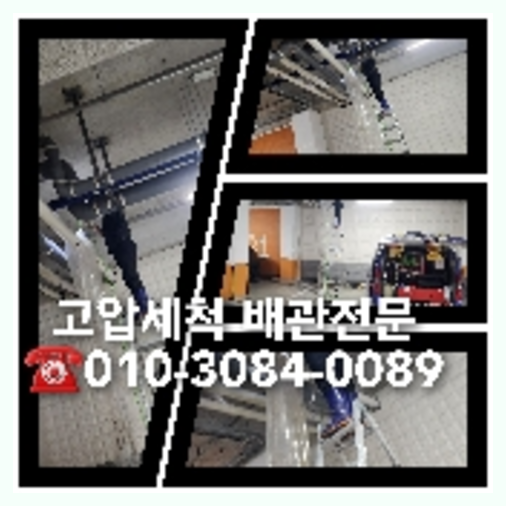 서초구 하수관청소 하수구막힘 고압세척   ▲    서초구 싱크대하수구막힘 변기고압세척 하수관역류 개수대청소 집안에서
