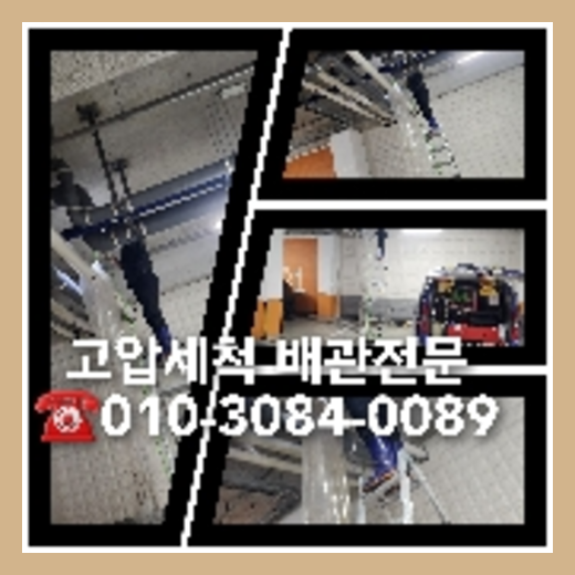 금천구 횡주관청소 하수구막힘 고압세척   ★    오늘은 얼마 전 작업을 다녀온 금천구