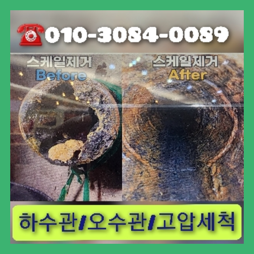 강북구 횡주관청소 하수구막힘 고압세척   ○    강북구 배수로막힘 번동 수유동 횡주관청소 하수구업체
