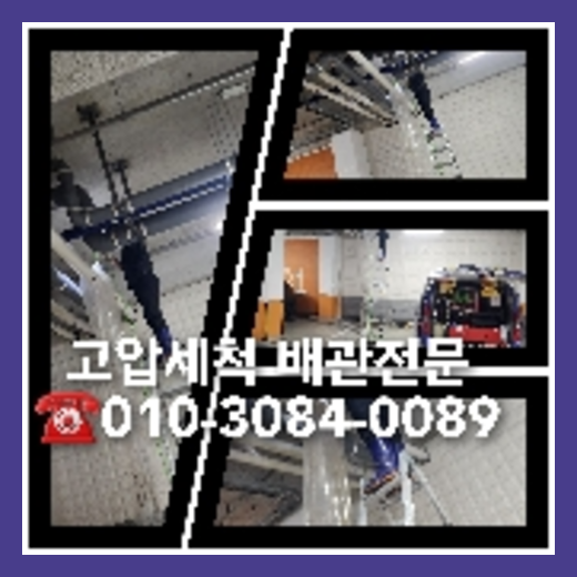 안성 횡주관청소 하수구막힘 고압세척   ○    안성 씽크대역류 횡주관 하수구청소세제 변기설비 귀하의