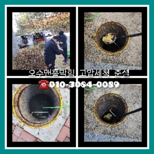 하수도막힘 주방막힘 싱크대막힘 화장실변기역류 최근 방문한  화장실역류   ▲