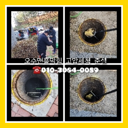 의창구 하수구청소 변기고장 하수도냄새제거 하수배관공사 배수관이  하수도냄새제거   ♠