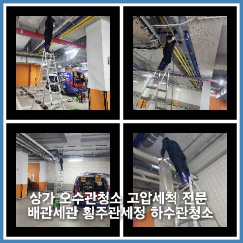 전 오늘 의왕 신안아파트 싱크대 막혔을때  아파트하수구세척전문업체   ▲
