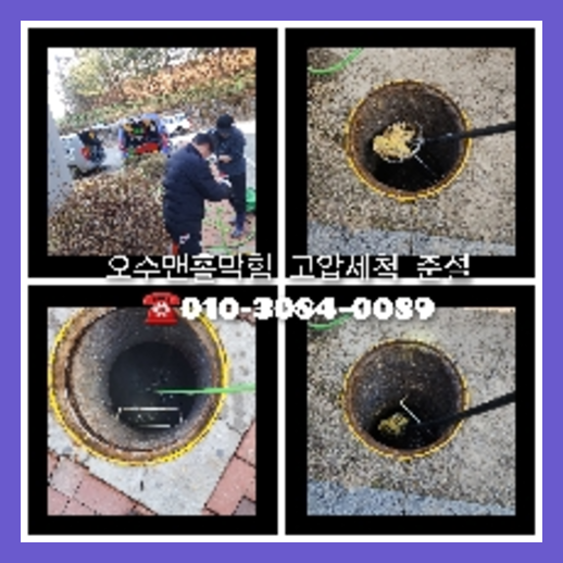 노원구 싱크대하수구역류 씽크대뚫기 하수도트랩 고압세정 일상생활에서  하수도고압세정   ♠