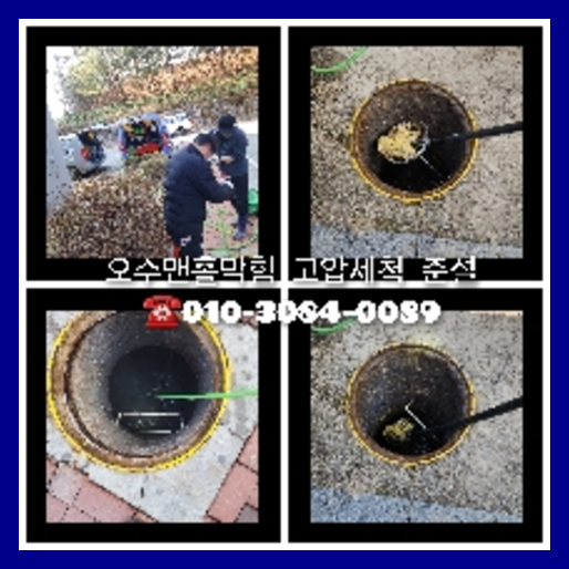 오늘은 하수구막힘으로 인하여 풍겨오는 하수구 악취를  아파트하수구세정전문   ♠