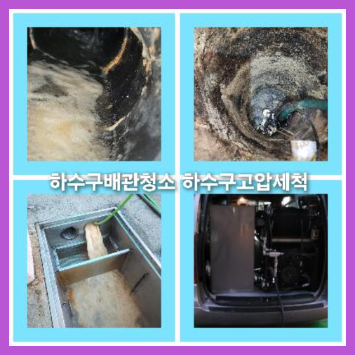 세탁실배수구막힘   ◆    남일면 문의면 싱크대막힘 중앙동 세탁실배수구막힘 막히는현상이