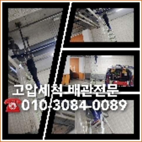 하수구고압세척저렴한곳   ○    2023.3.3. 1년 전 오늘 양산 하수구배관뚫는곳