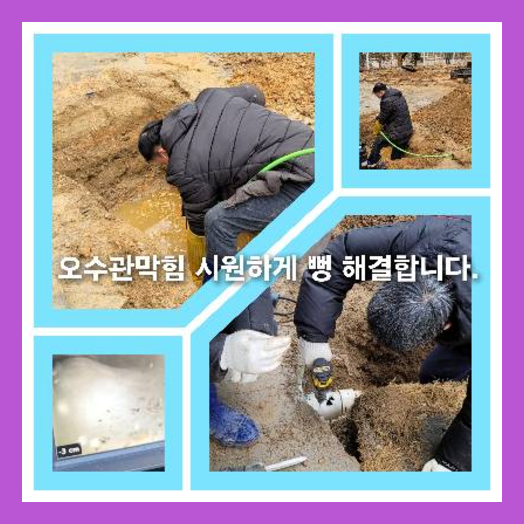 아파트하수구고압세정싼곳   ♠    오먼저 나주화순하수구막힘 으로 방문해 드린자리는 아파트