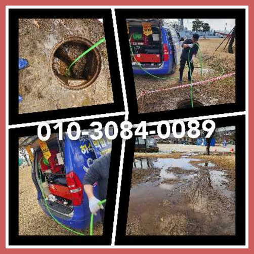과천 오수관막힘 오수관뚫음   ▲    뚫어요010-3084-0089