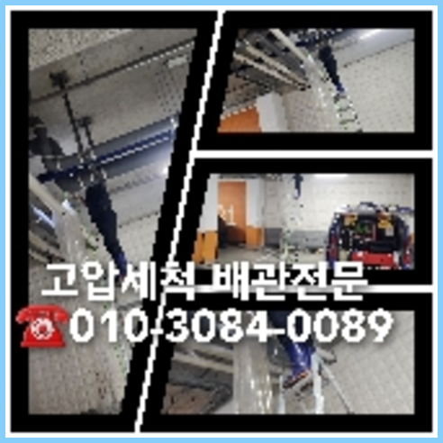 횡주관고압세정잘하는곳   ★    출동 전문공사