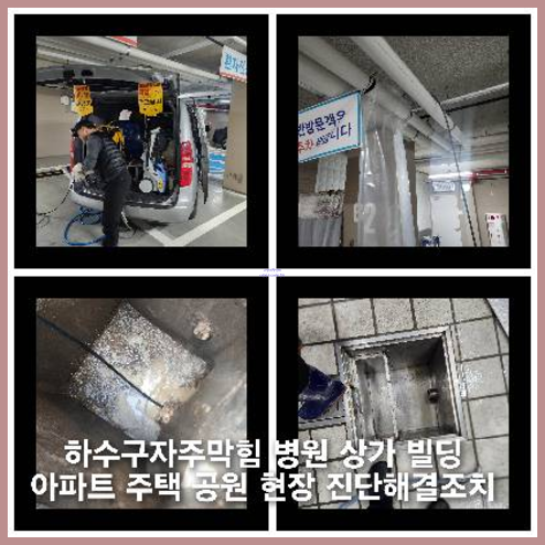 동작구 하수관청소 고압세척   ▲    동작구 하수도청소 싱크대막힘 변기수압 하수관고압세척비용 거주자가