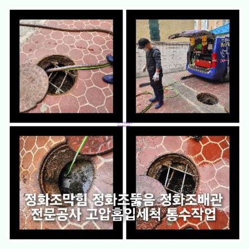 아파트횡주관고압세정싼곳   ◆    긴급출동 하수구뚫어 우성ENG ***-****-****입니다. 여러분들이 들어가는