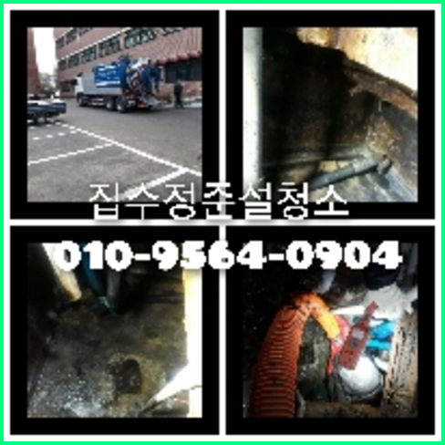파주 하수구막힘 오수관막힘 오수관뚫음   ☆    파주 오수관막힘 변기뚫는 하수관세척 주방하수구냄새제거 대부분