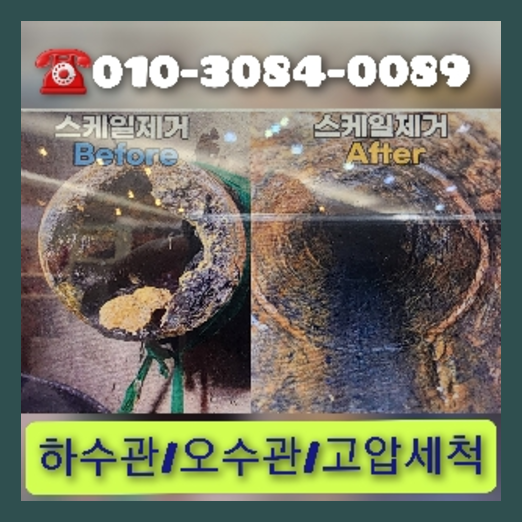 하수구고압세정전문   ☆    제거됩니다 24시 긴급출동 하수구막힘 공사 하수구업체