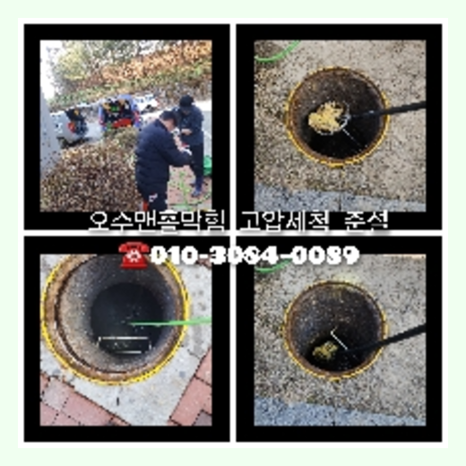 싱크대물샘   ★    인천동구 하수도고압세척 빗물배관 싱크대물샘 하수관공사 물이