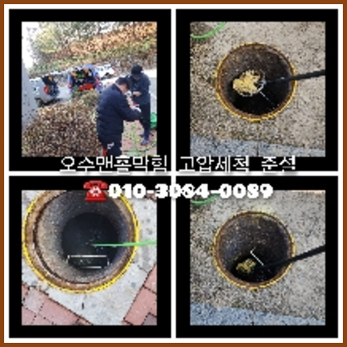아파트하수구고압세정전문   ♠    “증평하수구고압세척 아파트 지하 횡주관 세정 작업”