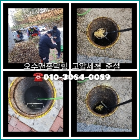 대덕구 하수도고압세척 아파트배관청소 변기뚫는비용 하수구뚫기 이런저런  하수구뚫기   ♠  하수구청소전문업체   ◆
