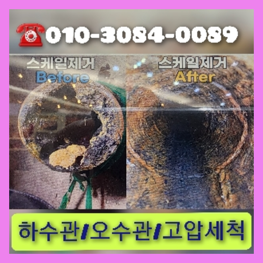 역류하는 냄새도 문젠데 은근하게 스트레스로 지속이  하수구청소잘하는곳   ★  하수구세척잘하는곳   ☆