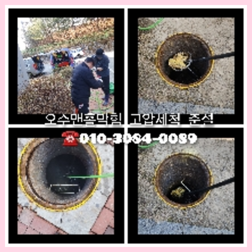 대구중구 하수구뚫음 세탁기배수관 씽크대뚫어주는곳 화장실변기막혔을때샴푸 평온한  변기막혔을때   ★  하수구청소추천업체   ◆