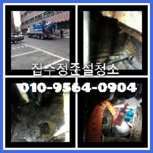 신촌동 연희동 하수구막힘 영천동 하수구고압세척가격 단순막힘말고도  하수구고압세척가격   ♠