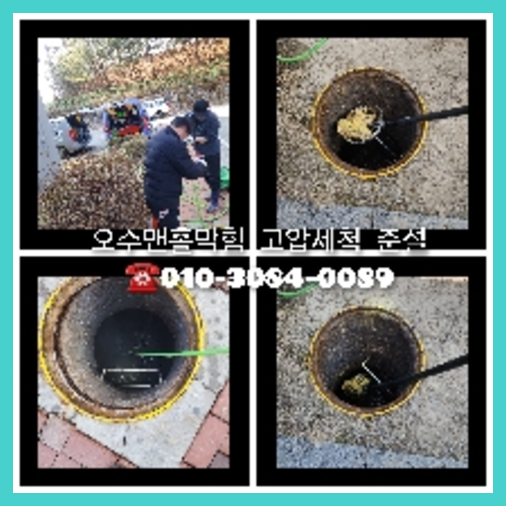 청원구 하수구역류 배수관청소 씽크대청소 하수관로조사 집  씽크대청소   ○