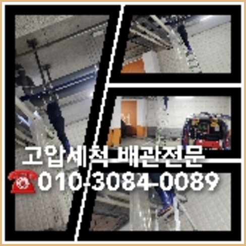 평택 하수구막힘 하수관로준설 배수공사 남자소변기막힘 안녕하세요  하수구준설공사   ♠