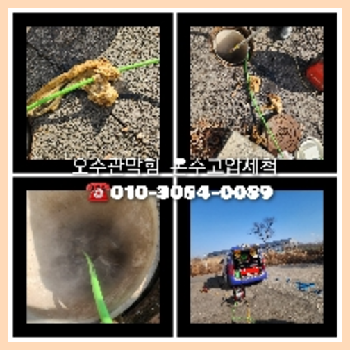 고양시 일산 고압세척으로 변기뚫기   ♠    고양시 덕 고양시 내유동 변기뚫음 양구