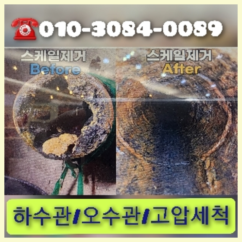 강남구오수관청소   ★    오수관 막힘 오관 싱크대 뚫음 뚫는