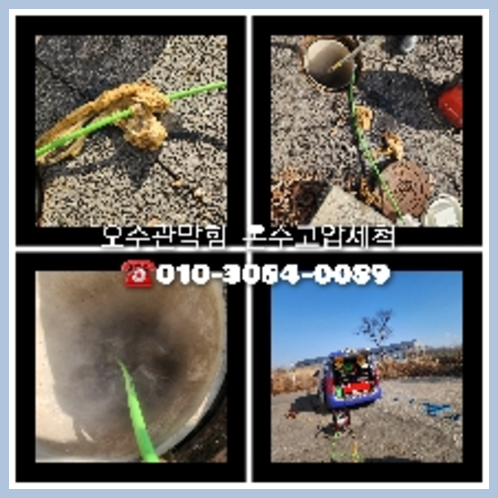 도봉구 오수관고압세척   ☆    강하면 단월면했어요 세면대막힘, 변기막힘,하수도고압세척,누양평 강상면 하수도막힘수탐지