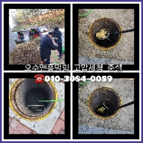 김포시 변기뚫는업체   ◆    24시간 출동 대기중 부천시 하수구막힘 해결