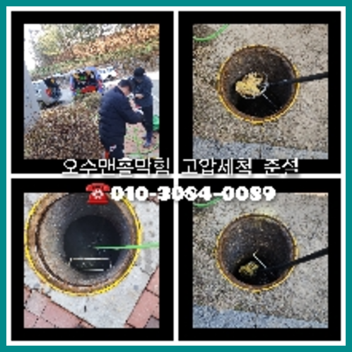 은평구 하수관청소 하수구막힘 고압세척   ★    은평구 하수도청소 변기막힘비용 하수관고압세척 하수구뚫음비용 생활을