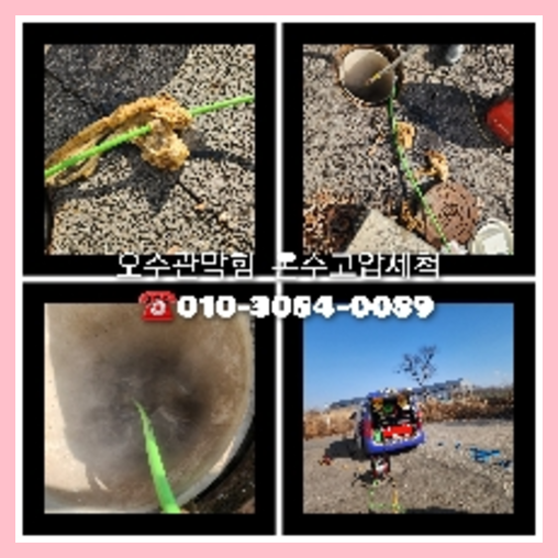 중랑구 횡주관청소 하수구막힘 고압세척   ▲    중랑구 싱크대하수구막힘 씽크대악취제거 변기뚫기가격 아파트횡주관 보통의