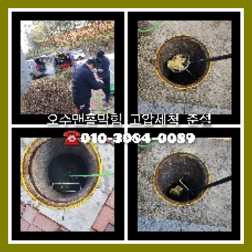 화성 변기막힘뚫음 하수구 싱크대뚫음 배수관 배관 오수관 뚫어요 누수탐지   ▲
