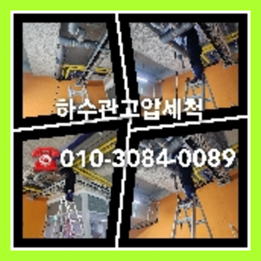 중랑구 누수탐지 하수구막힘 싱크대뚫음 오수관 고압세척   ○
