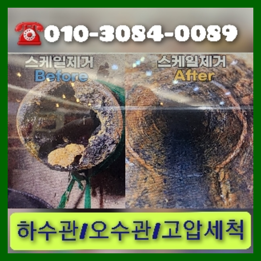 서초구 횡주관청소 하수구막힘 고압세척   ♠    서초구 씽크대막힘 소변기요석제거 아파트횡주관청소 하수구내시경카메라 일상생활을
