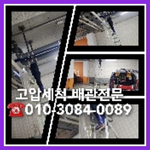 도봉구 오수관막힘   ☆    도봉구 오수관막힘 아파트변기역류 세면대하수구냄새 씽크대설치 막힘문제가