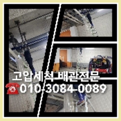 아파트하수도세정   ◆    #오수관막힘, #오폐수관막힘 ,#하수구악취제거전문 #하수구고압세척 ,#맨홀막힘뚫음 안녕하십니까?