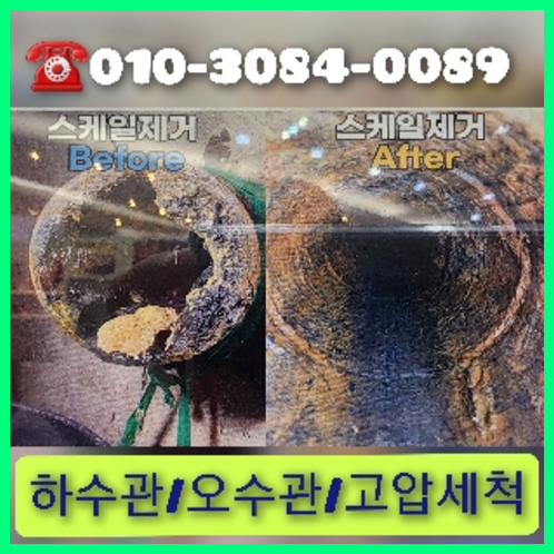 서초구 오수관청소   ★    능력과 최신장비 인성을 지니고 업무하려고요 온갖하수구와