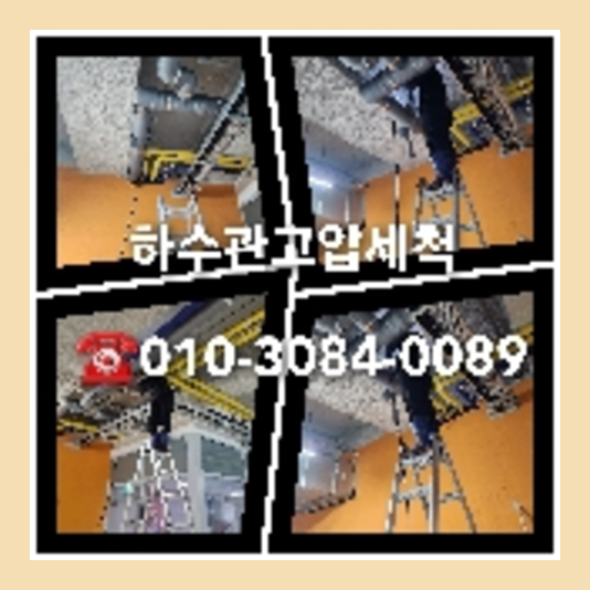 하남시 공장하수구막힘   ☆    #밀양하남읍공장하수구뚫어 #밀양하남읍설비 #밀양하남읍싱크대수전교체 #밀양하남읍공장하수구막힘 #밀양하남읍공장하수구막혔을때 #밀양하남읍싱크대배수관교체