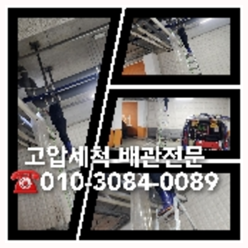 고양시 덕양구 오수관청소   ◆    안녕하세요. 프리미엄 입주청소 전문 업체 클리어클린