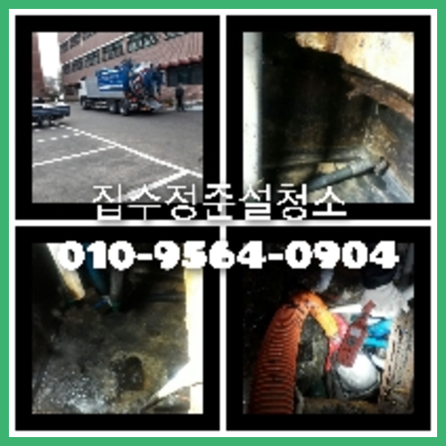 동대문구 공장하수구막힘   ♠    공공기관전문 동대문구 장안동소변기막힘 하수구석회 뚫는업체 장안동소변기막힘