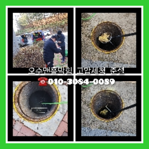 경기도 광주 오수관청소   ☆    #하수구막힘 , #변기막힘 ,#변기역류,#고압세척, #정화조막힘 ,#오수관막힘,